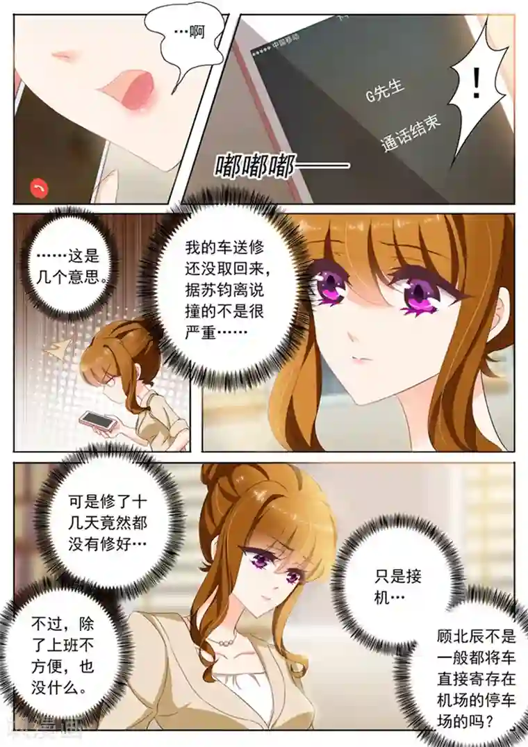 豪门天价前妻第97话 故意安排