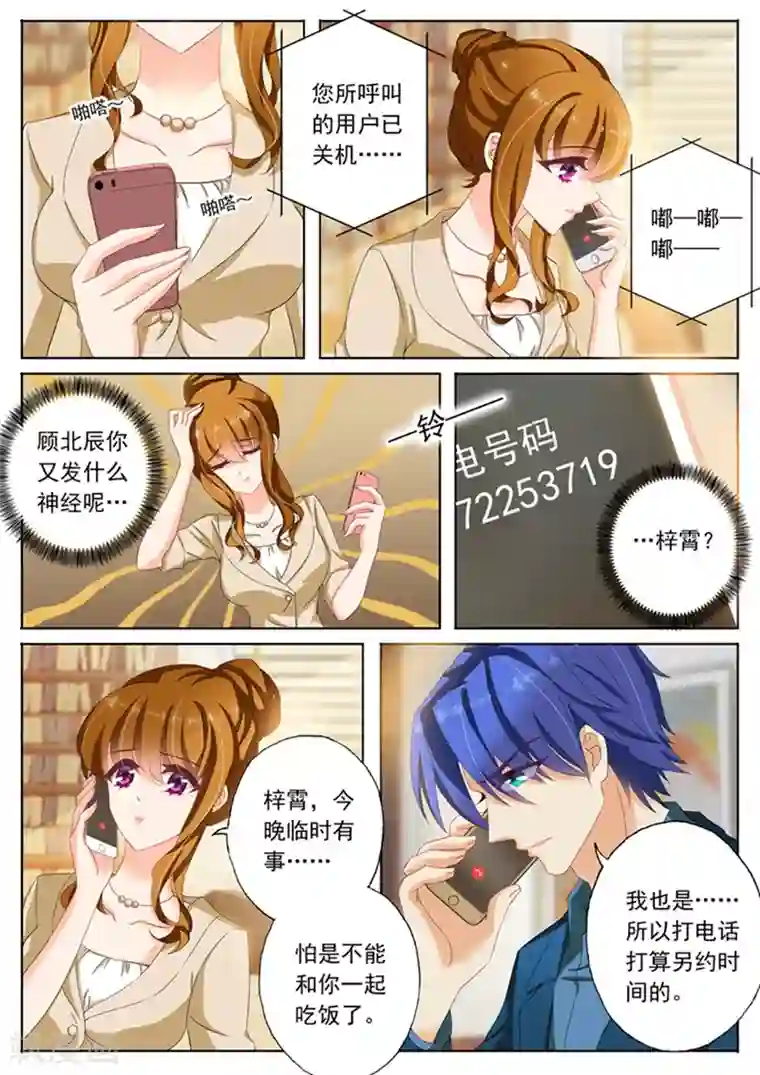 豪门天价前妻第97话 故意安排