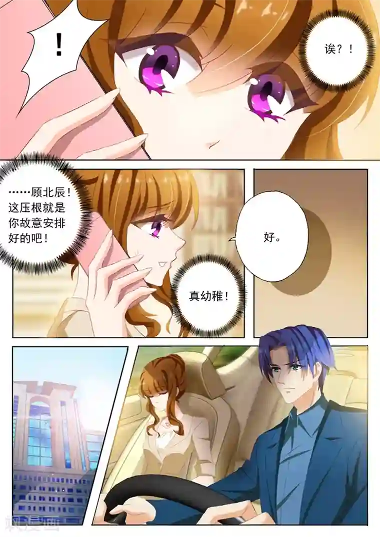 豪门天价前妻第97话 故意安排