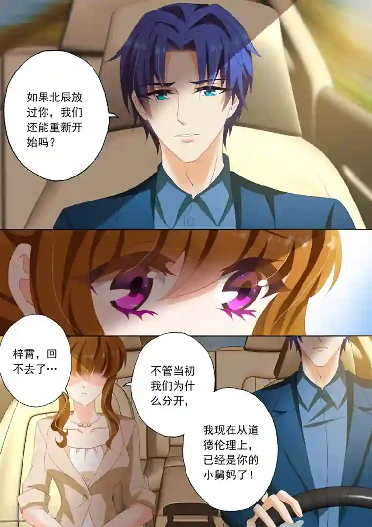 豪门天价前妻第98话 接机，小舅妈和外甥