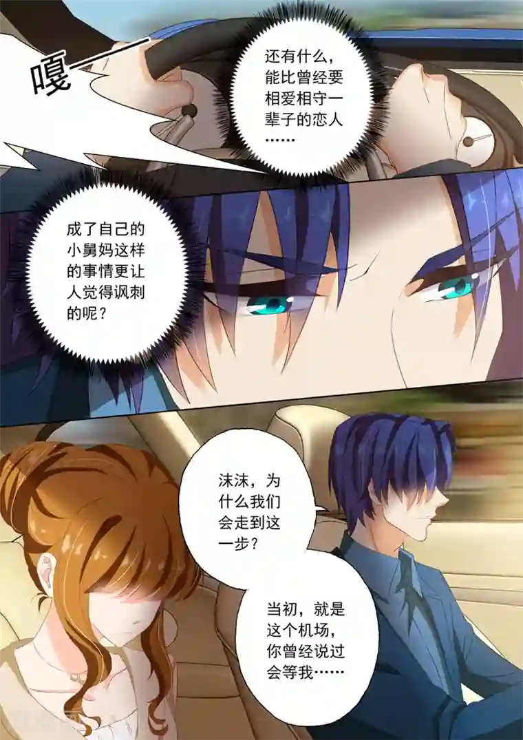 豪门天价前妻第98话 接机，小舅妈和外甥