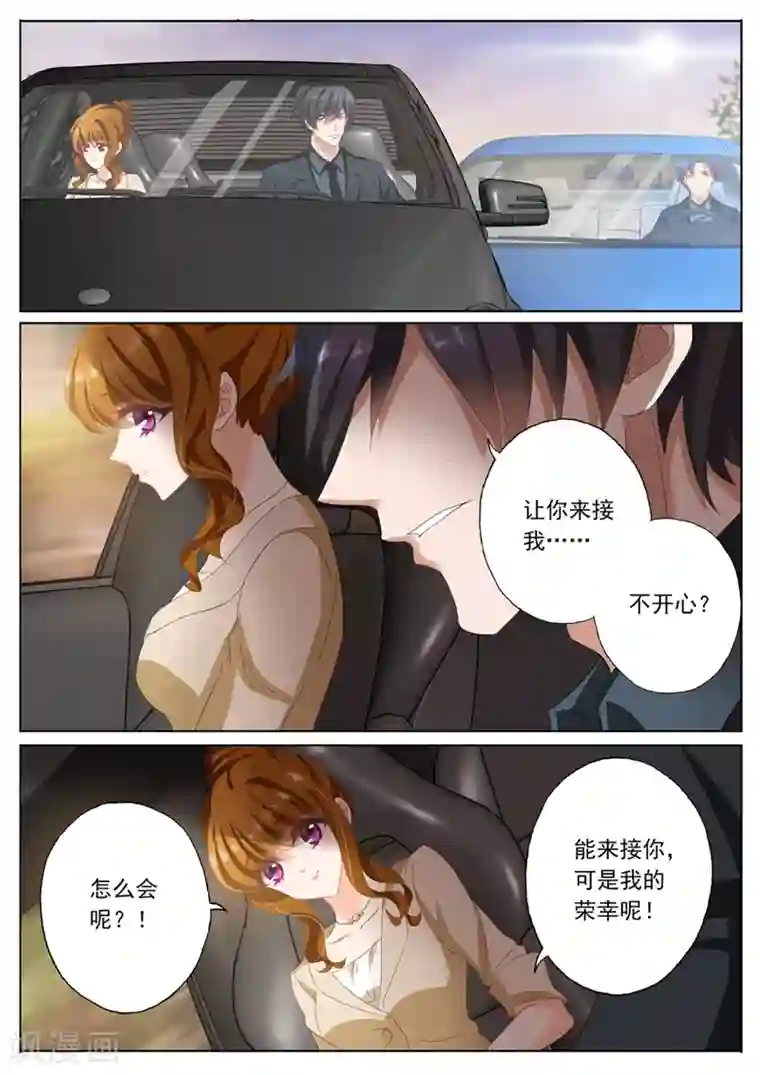 豪门天价前妻第99话 吃醋