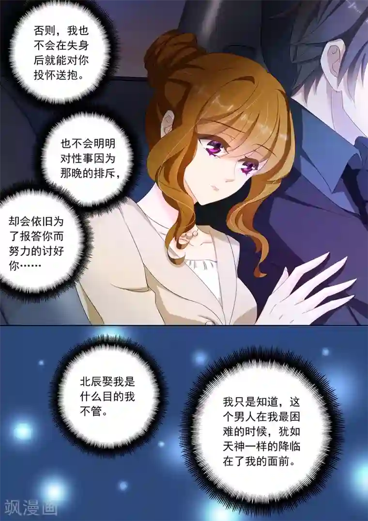 豪门天价前妻第99话 吃醋