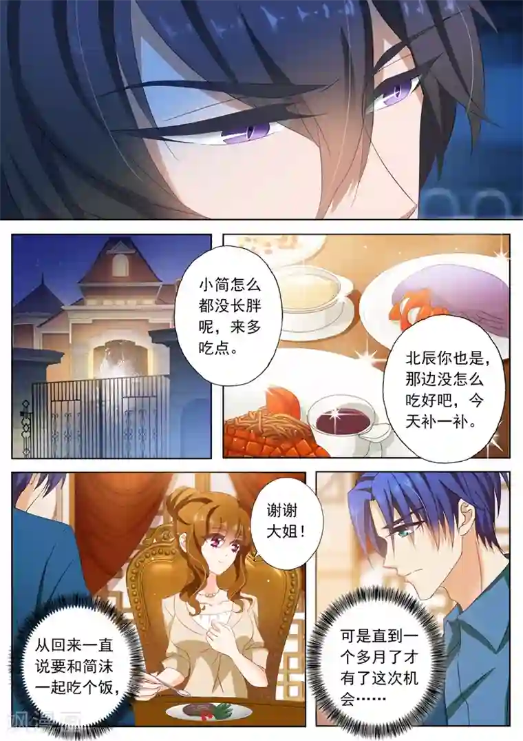 豪门天价前妻第100话 就算是你也不能例外