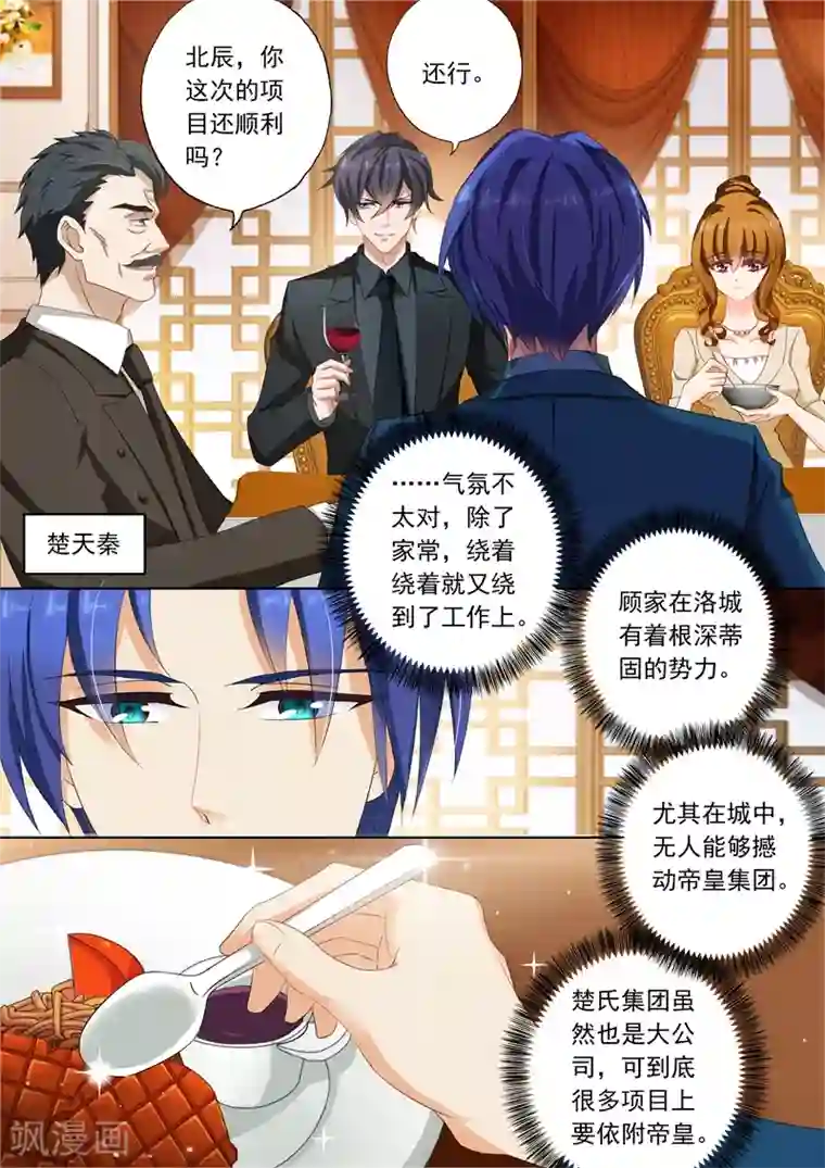 豪门天价前妻第100话 就算是你也不能例外