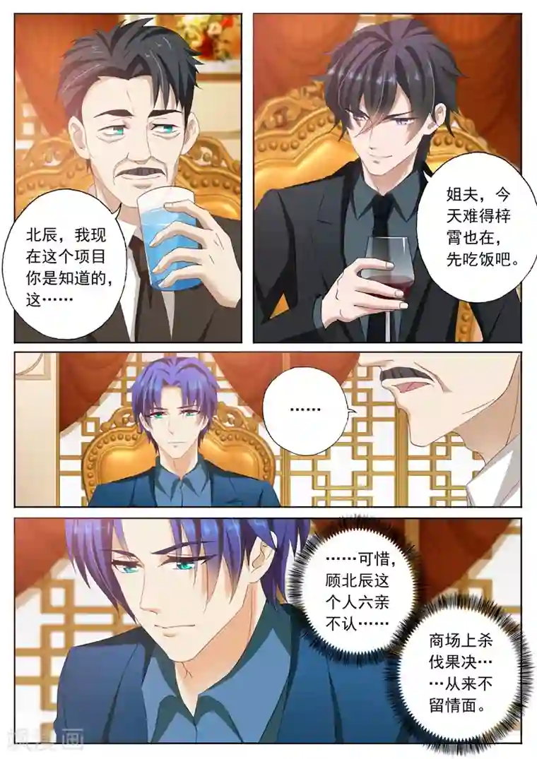 豪门天价前妻第100话 就算是你也不能例外