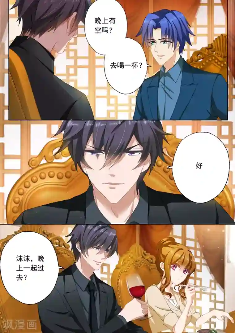 豪门天价前妻第100话 就算是你也不能例外