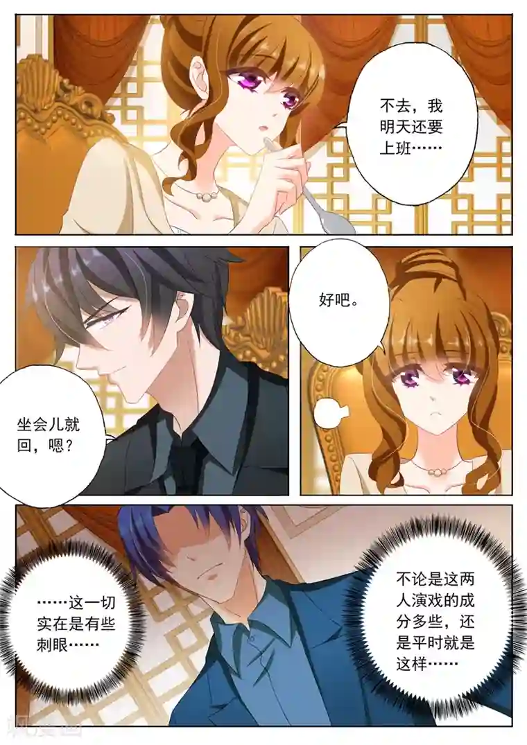 豪门天价前妻第100话 就算是你也不能例外