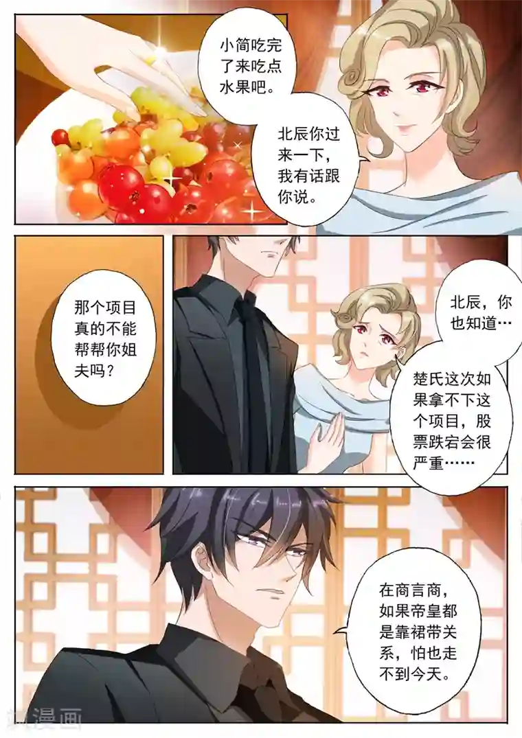 豪门天价前妻第100话 就算是你也不能例外