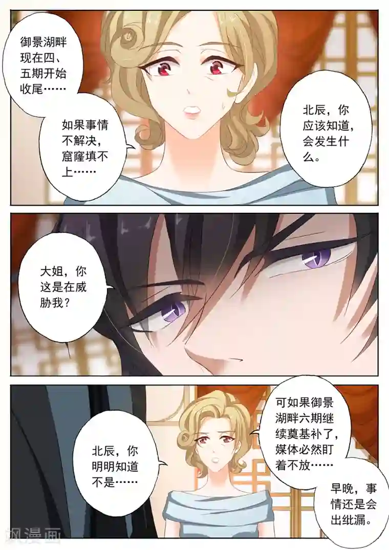 豪门天价前妻第101话 喝酒