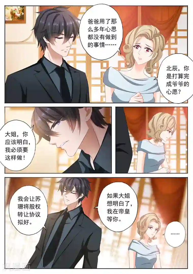 豪门天价前妻第101话 喝酒