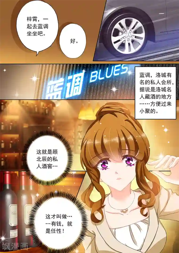 豪门天价前妻第101话 喝酒