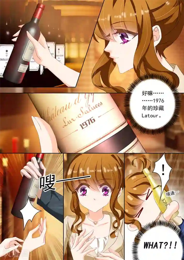 豪门天价前妻第101话 喝酒