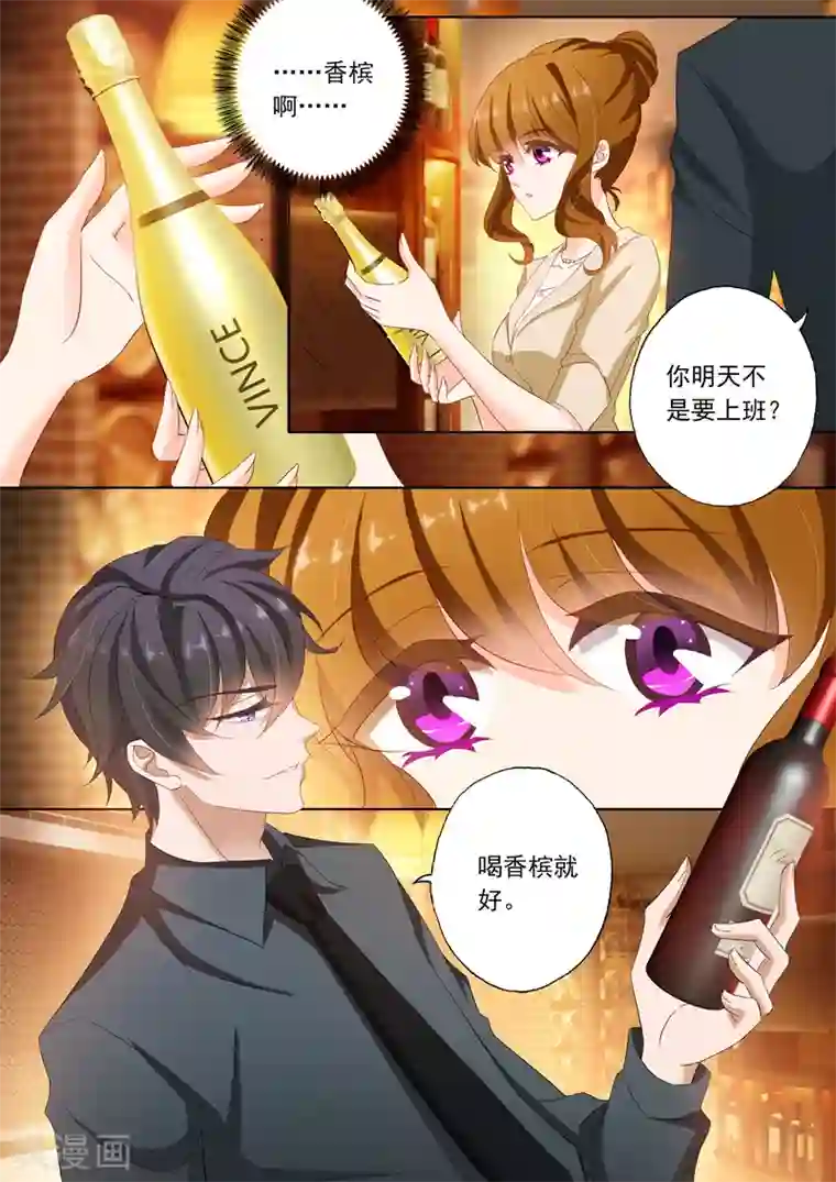 豪门天价前妻第101话 喝酒