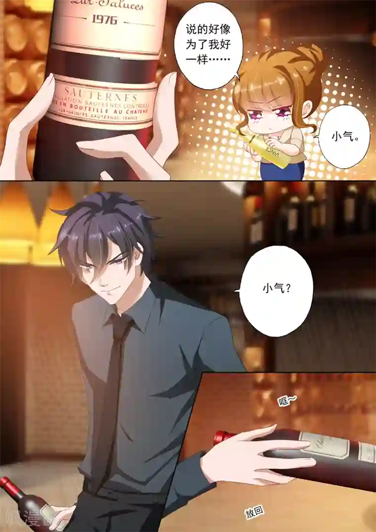 豪门天价前妻第101话 喝酒