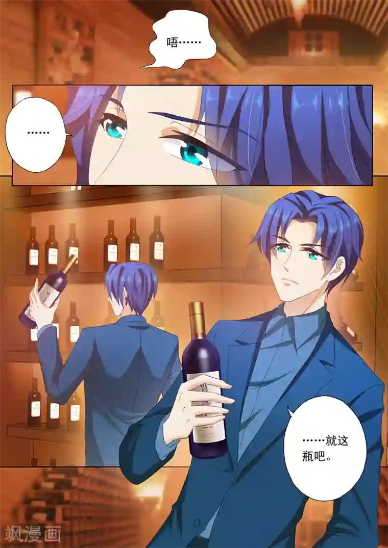 豪门天价前妻第102话 酒窖里的吻