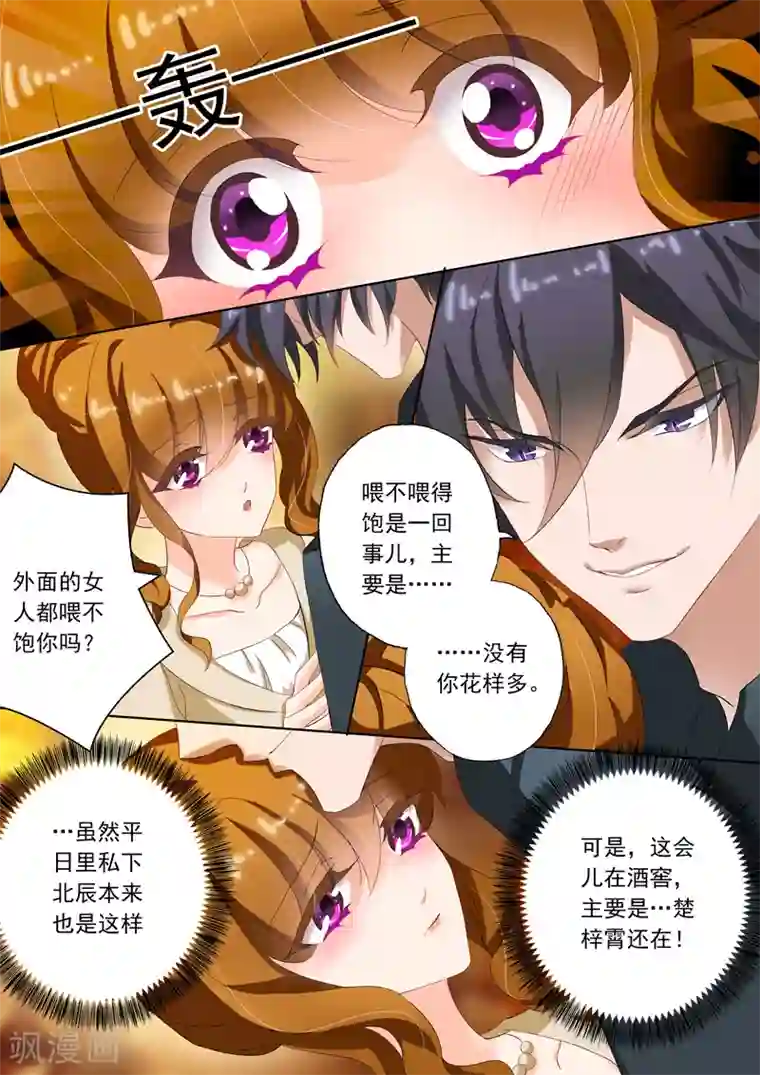 豪门天价前妻第103话 难道她动心了吗？