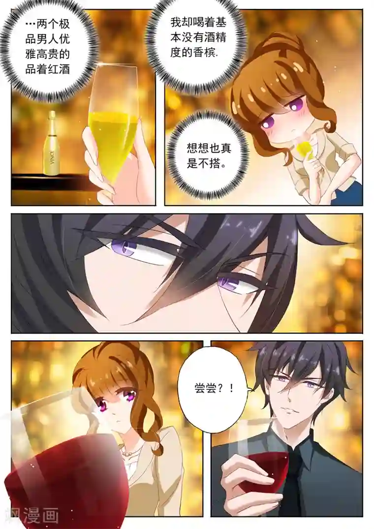 豪门天价前妻第103话 难道她动心了吗？