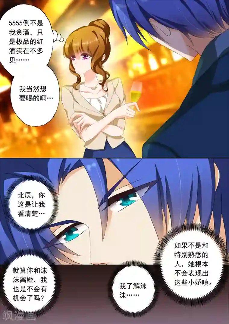 豪门天价前妻第103话 难道她动心了吗？