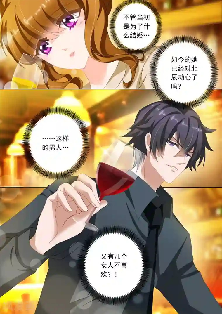 豪门天价前妻第103话 难道她动心了吗？