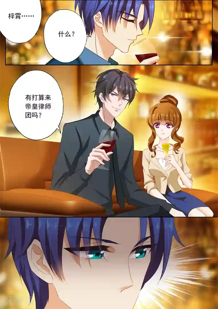 豪门天价前妻第103话 难道她动心了吗？