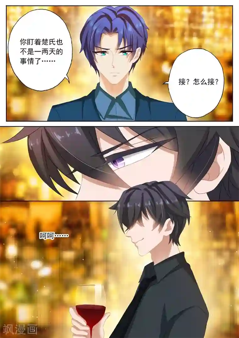 豪门天价前妻第104话 习惯