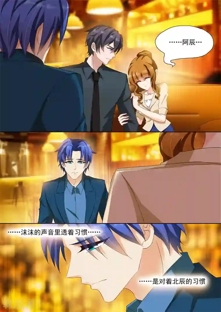 豪门天价前妻第104话 习惯