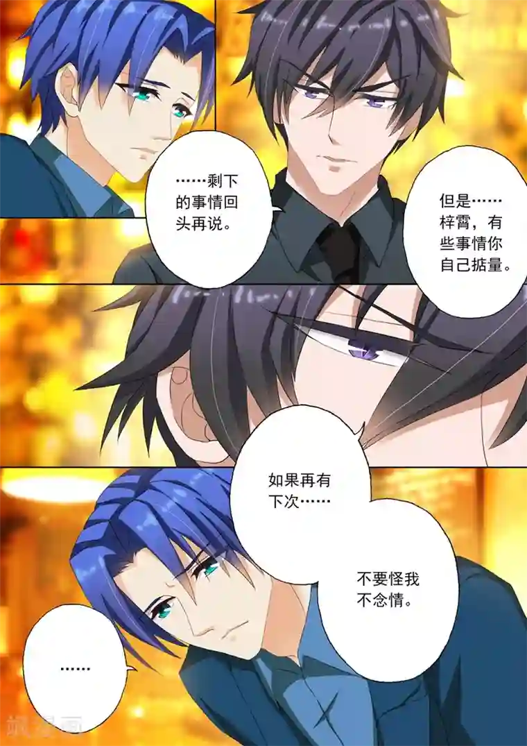 豪门天价前妻第104话 习惯