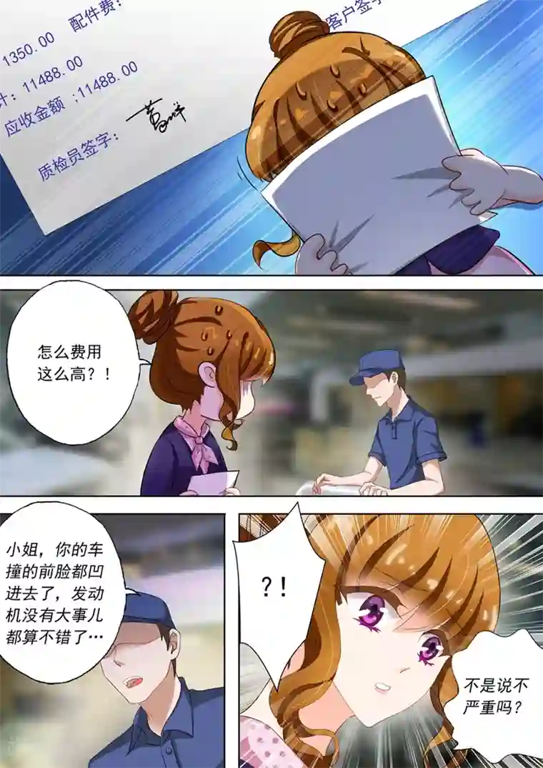 豪门天价前妻第106话 威胁