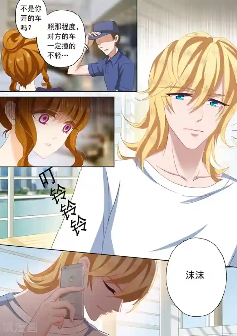 豪门天价前妻第106话 威胁