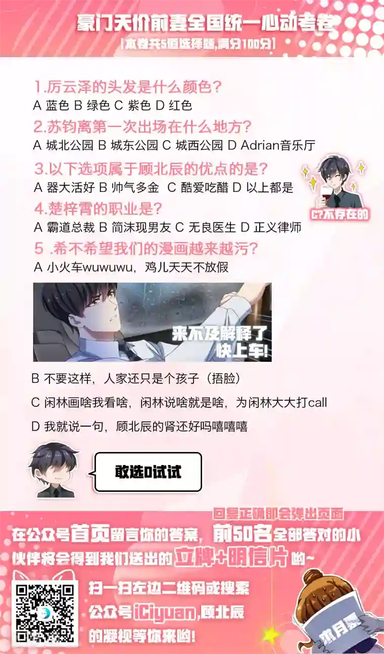 豪门天价前妻第106话 威胁