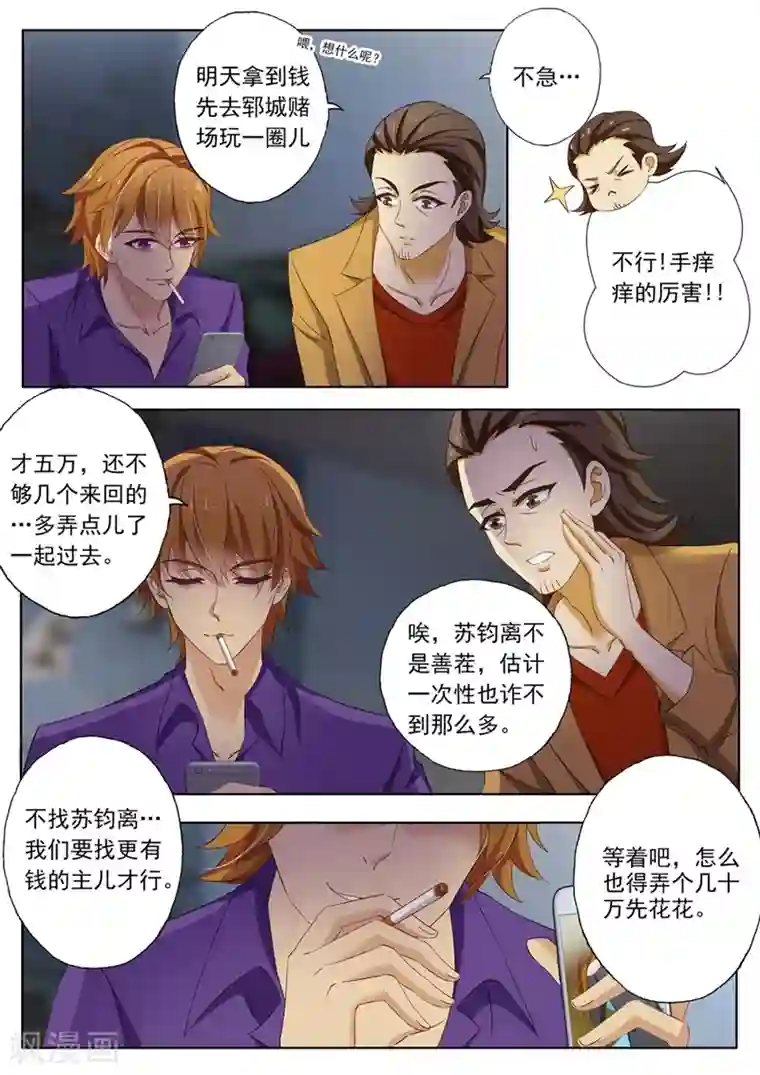 豪门天价前妻第107话 简桁的阴谋