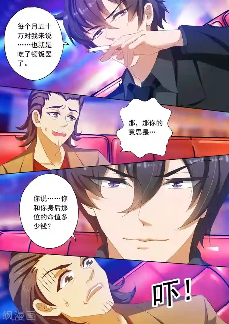 豪门天价前妻第108话 顾北辰的阴狠手段