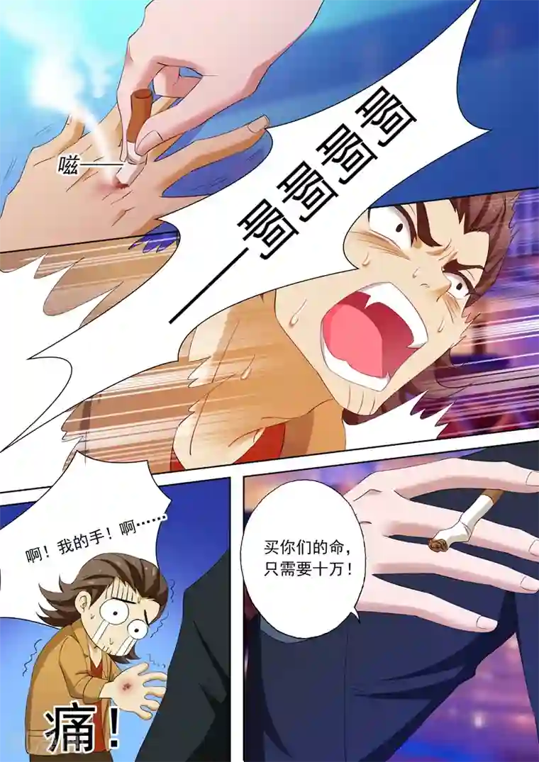 豪门天价前妻第108话 顾北辰的阴狠手段