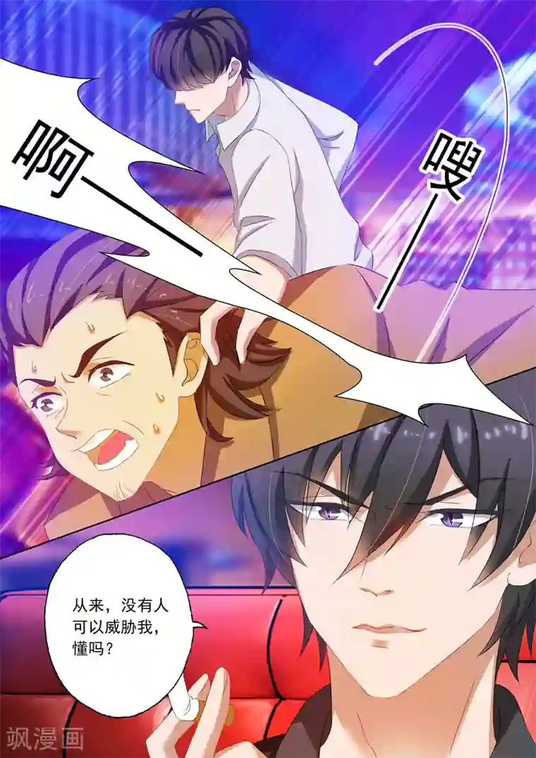 豪门天价前妻第108话 顾北辰的阴狠手段