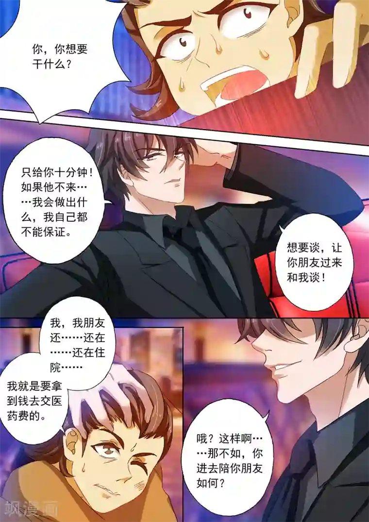 豪门天价前妻第108话 顾北辰的阴狠手段