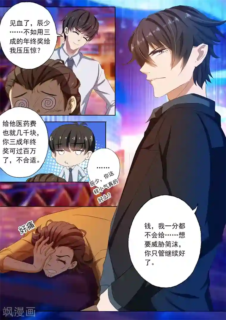 豪门天价前妻第108话 顾北辰的阴狠手段