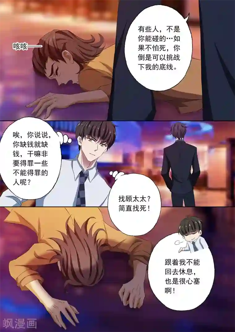 厨房啊 轻点 好大 啊第108话 顾北辰的阴狠手段