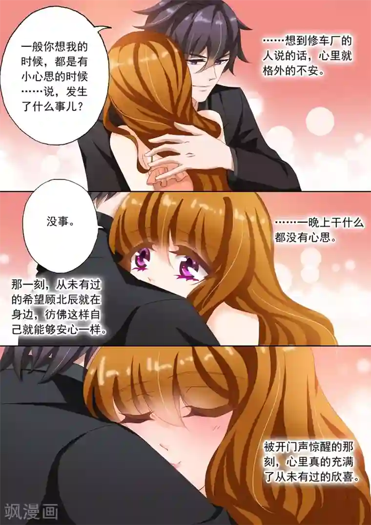 豪门天价前妻第109话 贪恋她的味道