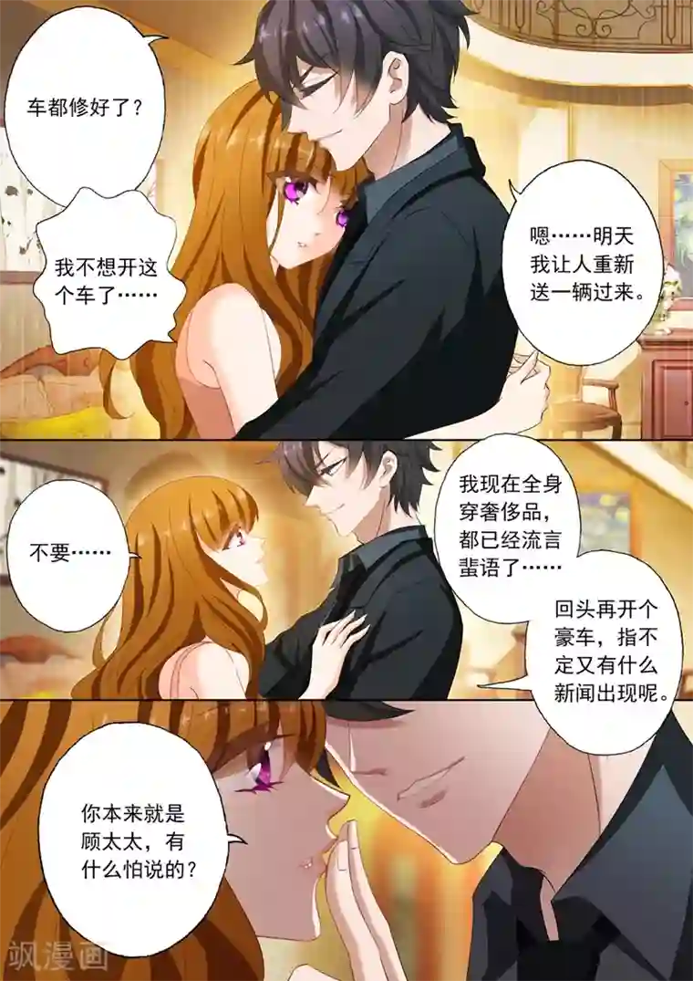 豪门天价前妻第109话 贪恋她的味道