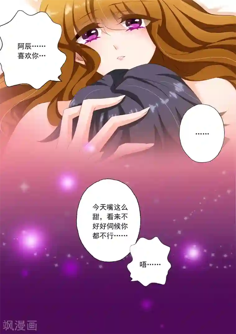 豪门天价前妻第109话 贪恋她的味道