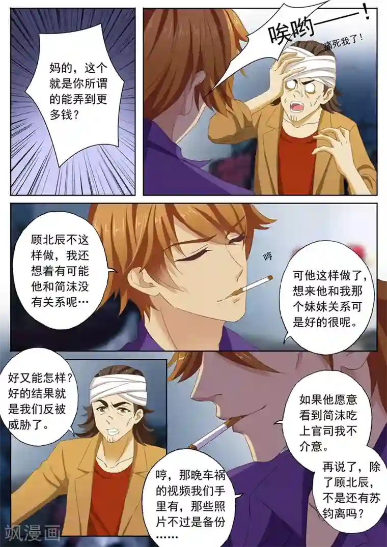 豪门天价前妻第109话 贪恋她的味道
