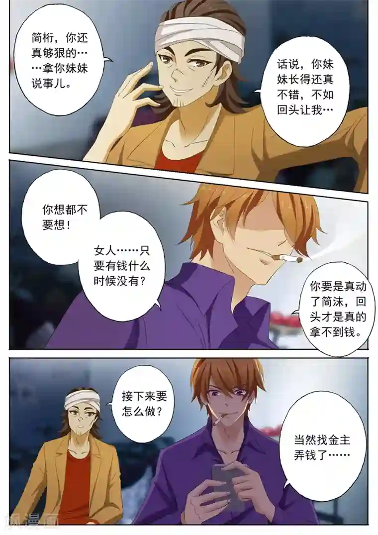 豪门天价前妻第109话 贪恋她的味道