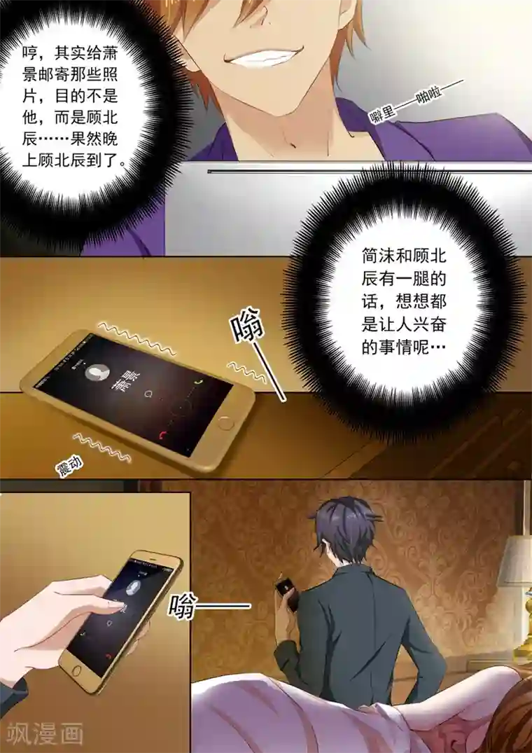 豪门天价前妻第109话 贪恋她的味道