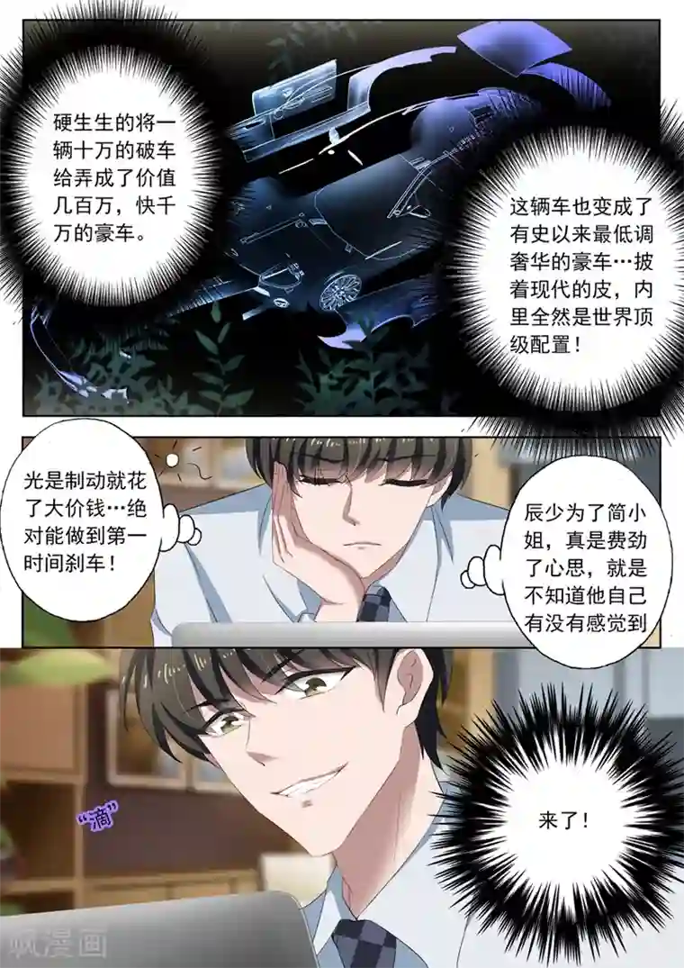 豪门天价前妻第110话 为她所做