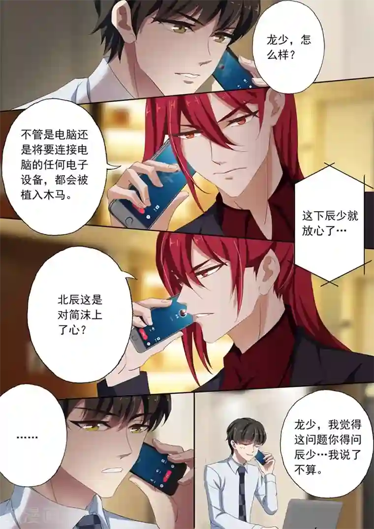 豪门天价前妻第110话 为她所做