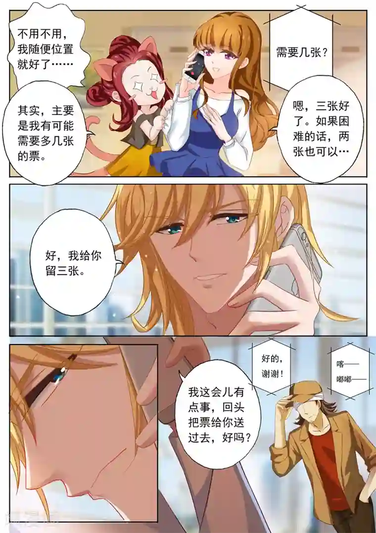 豪门天价前妻第111话 听说过楚梓霄吗