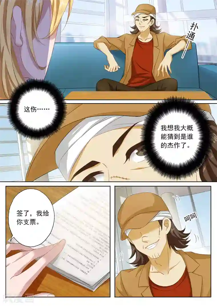 豪门天价前妻第111话 听说过楚梓霄吗