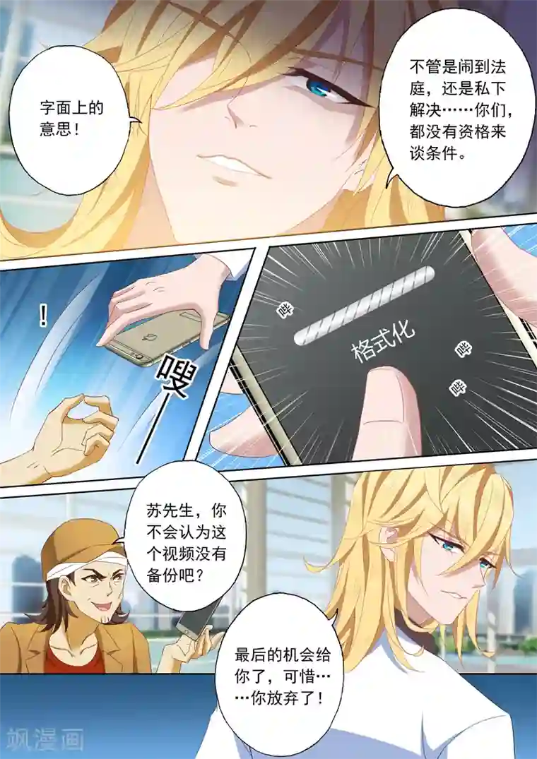 豪门天价前妻第111话 听说过楚梓霄吗