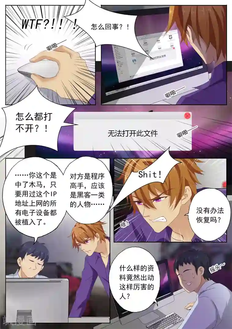 豪门天价前妻第111话 听说过楚梓霄吗